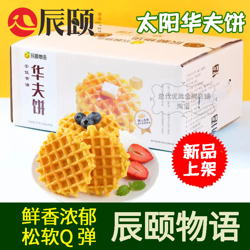 Chen Summer's Anja butter waffles 18 packs * 32g pine soft bread breakfast whole box independent small bag cake point