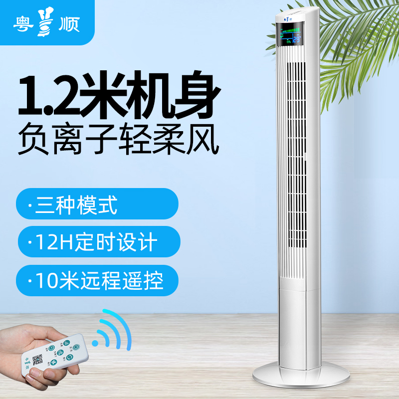 Cantonese Ciselectric Fan Landing Desktop Home-free fan ecstasy negative ion office Remote control tower fan