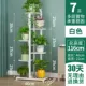 白色【6层7盆】【高：116CM】