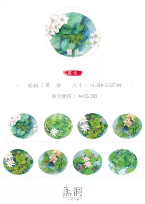 4 pieces) Black hole original lotus pond and paper tape hand account 4 8cm * 10m whole roll brand new