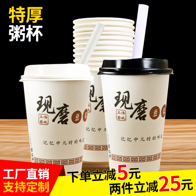 Freshly Ground Soy Milk Cup, Disposable Breakfast Porridge Cup with Lid, Thickeneded Packaging Paper Cup, Home Commercial Portable Take-Out Cup Freshly Ground Soy Milk Cup, Disposable Breakfast Porridge Cup with Lid, Thickeneded Packaging Paper Cup, Home Commercial Portable Take-Out Cup