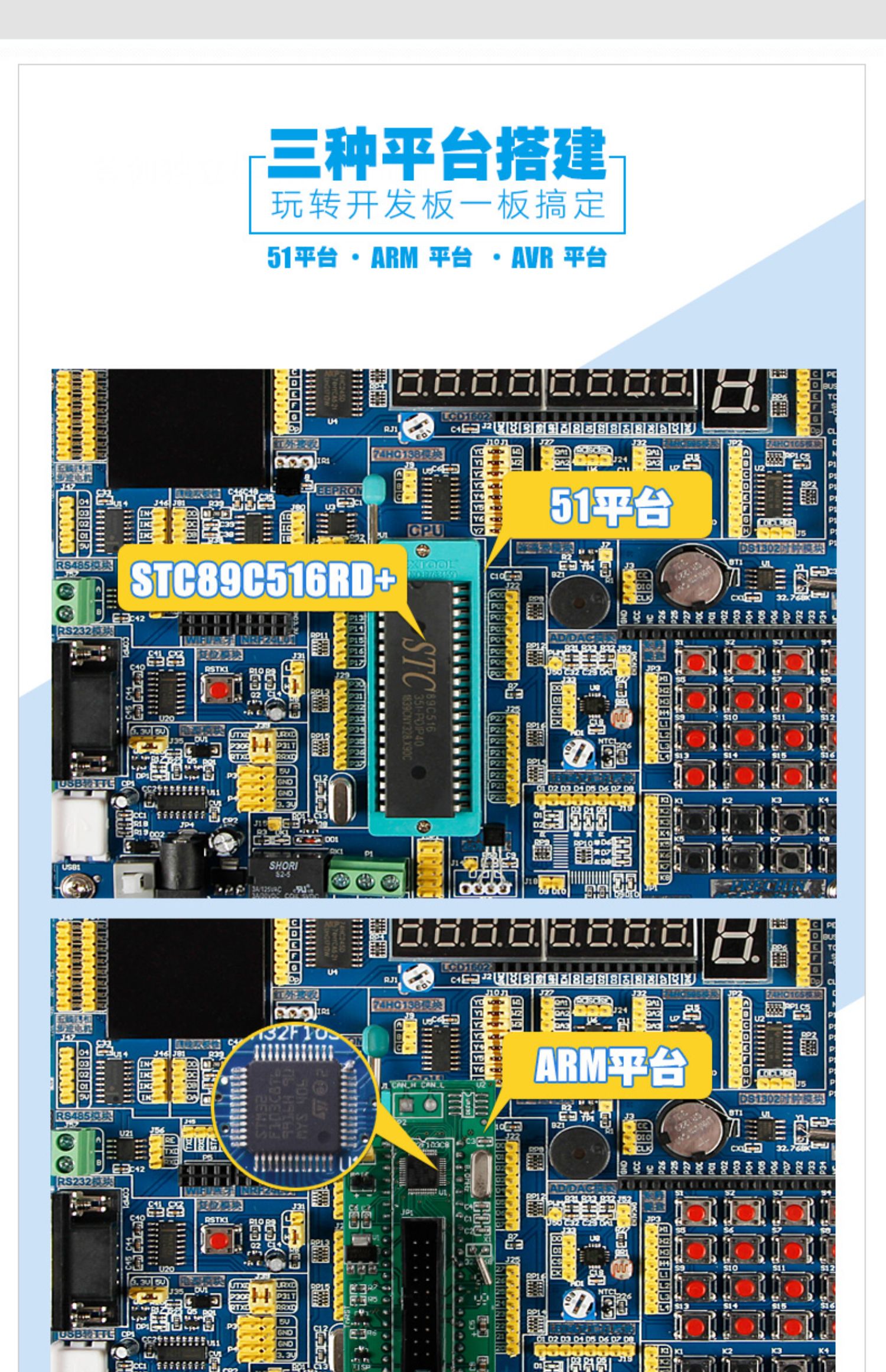 普中科技51单片机开发板 51+STM32+AVR开发板实验板STC89C52套件