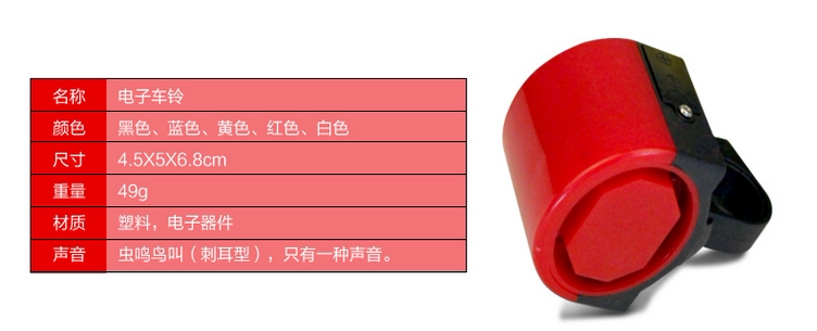 Sonnette de vélo klaxon électrique - Ref 1456337 Image 4