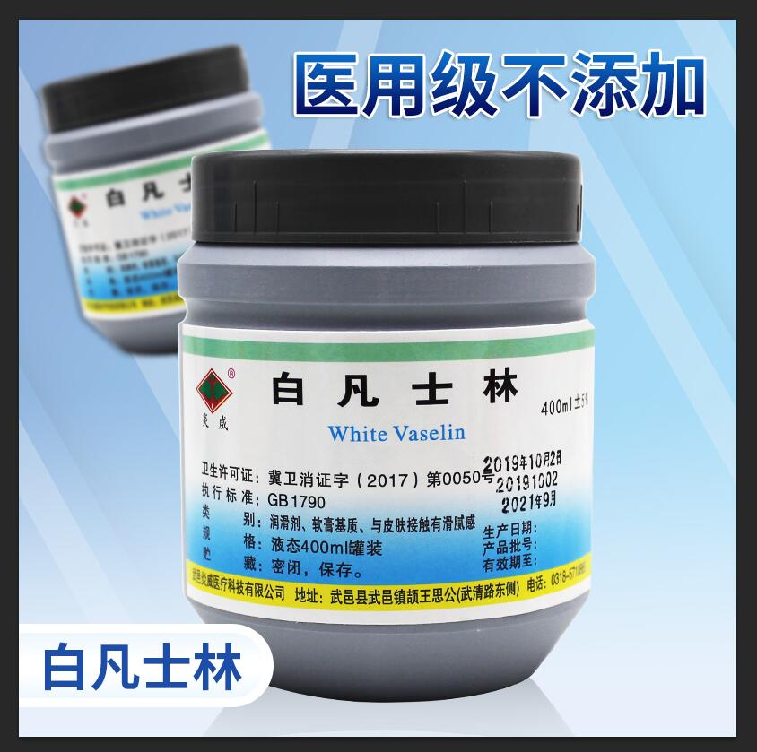 新日期医用凡士林纯凡士林油膏药用防裂霜手足干裂润肤护手霜润滑