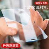 IPhonexs Макс моментная пленка Apple 7/8plus Glass 10x пленка iPhoneXr Ultra -Thin IPX High -Definition 6S Transparent P 6 67 восемь XR Мобильный телефон IP8 Пленка защита Blue Light