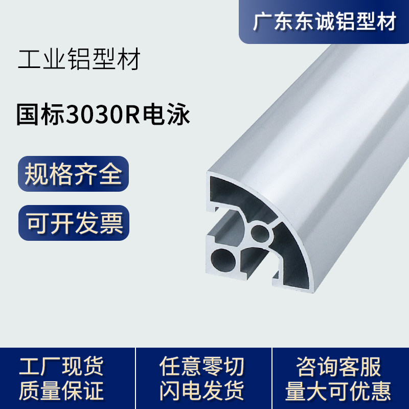 Industrial Aluminum Squeeze Material National Standard 3030R Electrophoresis Bench Assembly Line Frame Mask Machine Aluminum Alloy profile DIY