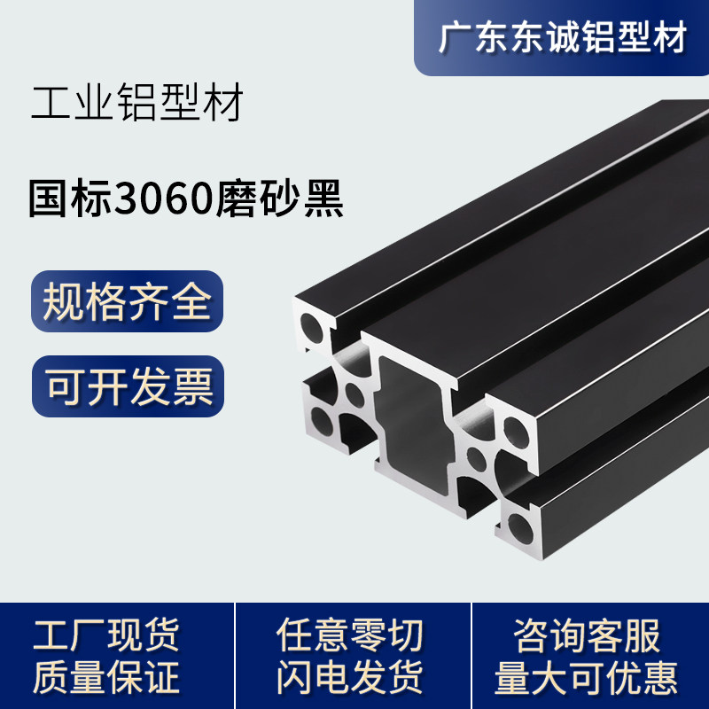 Aluminum extrusion material national standard 3060 black heavy industrial aluminum alloy profile 3 0 thick frosted black square tube frame bracket