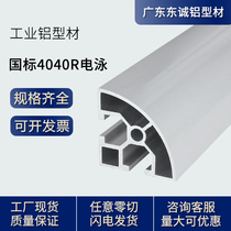 Industrial aluminum profile 4040R electrophoresis corner aluminum alloy counter edging aluminum material national standard assembly line frame profile