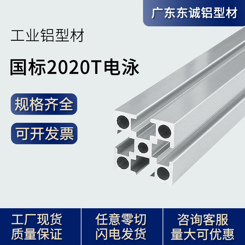 Industrial aluminum profile national standard 2020T electrophoresis aluminum alloy aluminum square tube frame assembly line DIY 3D printer