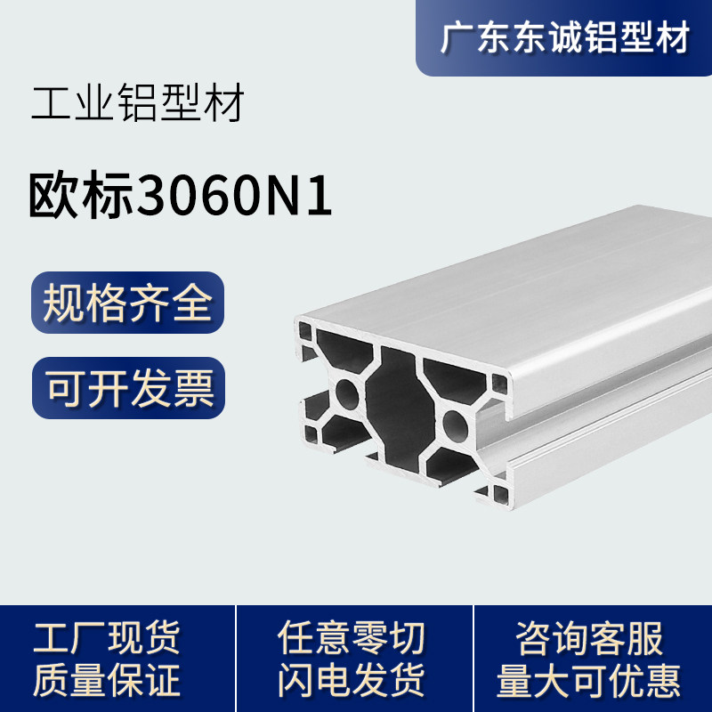 Aluminium extrusion material 3060N1 single-sided seal groove profile bracket side frame UEFA Eurolabel aluminium alloy profile 30 * 60 aluminium extruded material