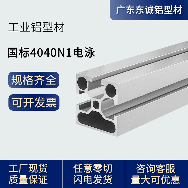 Aluminum extrusion material national standard 4040N1 single-sided sealing groove electrophoresis 40*40 fish tank frame mask rack equipment profile processing