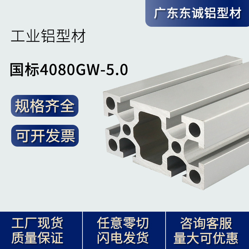 Aluminum profile 4080 national standard industrial aluminum alloy profile 40*80 aluminum profile assembly line profile 4080 aluminum profile DIY