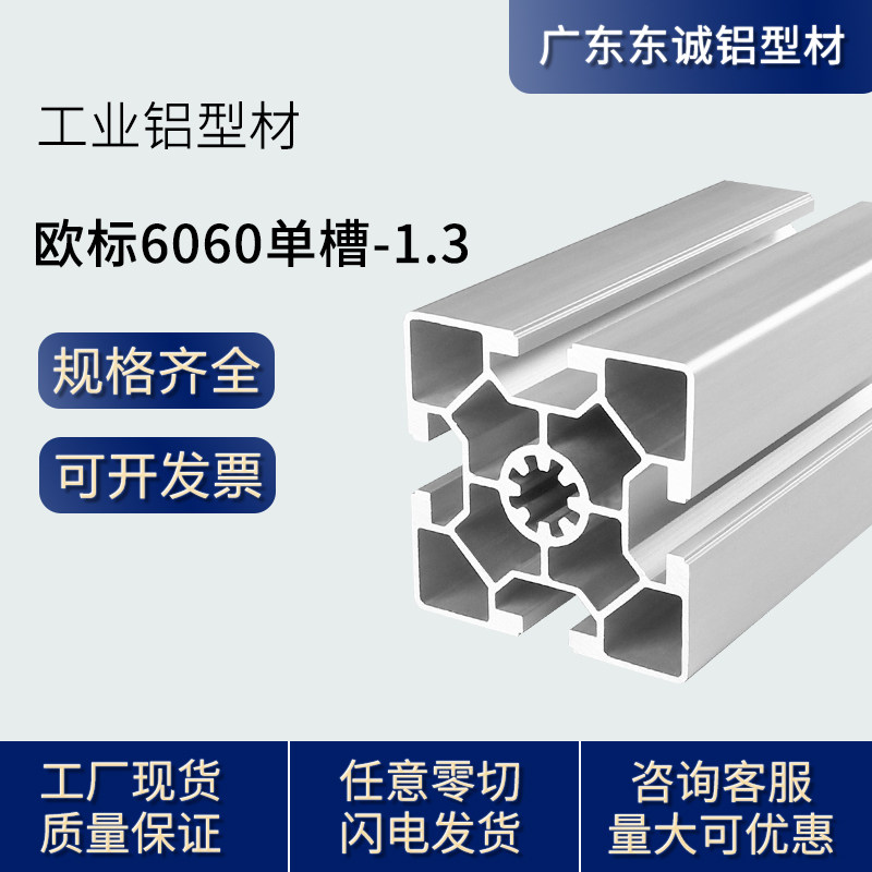 Aluminum extrusion material frame single sink profile European standard 6060 processing aluminum alloy profile accessories DIY industrial aluminum 60*60