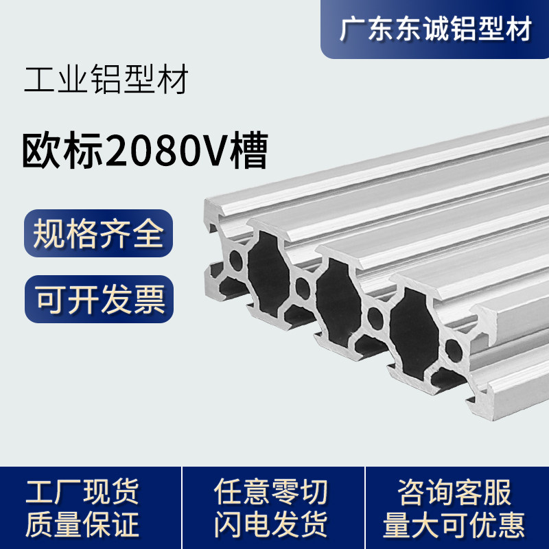 Industrial aluminum extrusion material European standard 2080V groove aluminum alloy profile 40*80 square tube workbench processing accessories fish tank rack