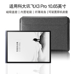 AJIUYU ເຫມາະສໍາລັບ iFlytek X3 Pro inner bag smart office notebook iFlytek X3 storage bag e-paper book 2023 new 10.65-inch e-book reader x3 pen slot business case