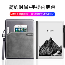 Suitable for MAXHUB smart office notebook 10 3-inch ink screen tablet liner bag e-book reader M6 M6 Pro protective cover anti-fall waterproof storage bag handbag bag