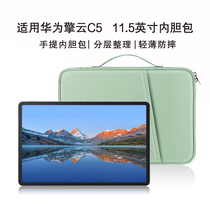 AJIUYU suitable for Huawei Qingyun 2nd generation inner bag c5 c5z c5e c7 tablet bag BTK-W00 handbag 10 4 11 5 inches with pen slot