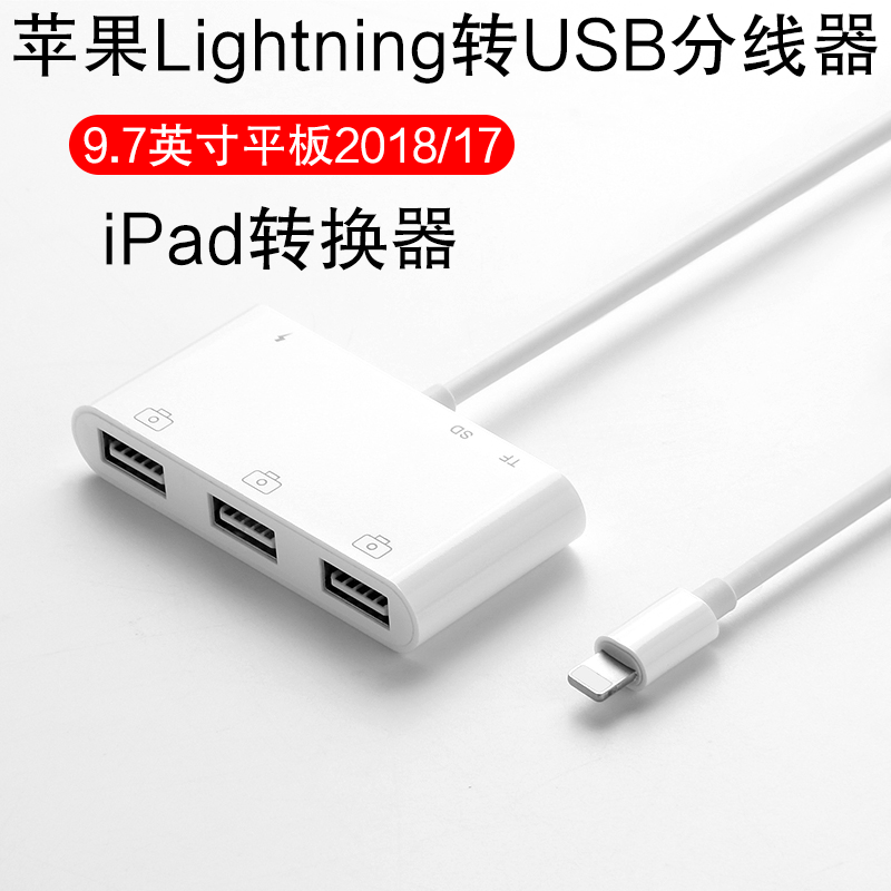 2018 17 new iPad 9 7 inch Lightning converter Apple a893 a1954 tablet USB adapter to connect U disc wired key