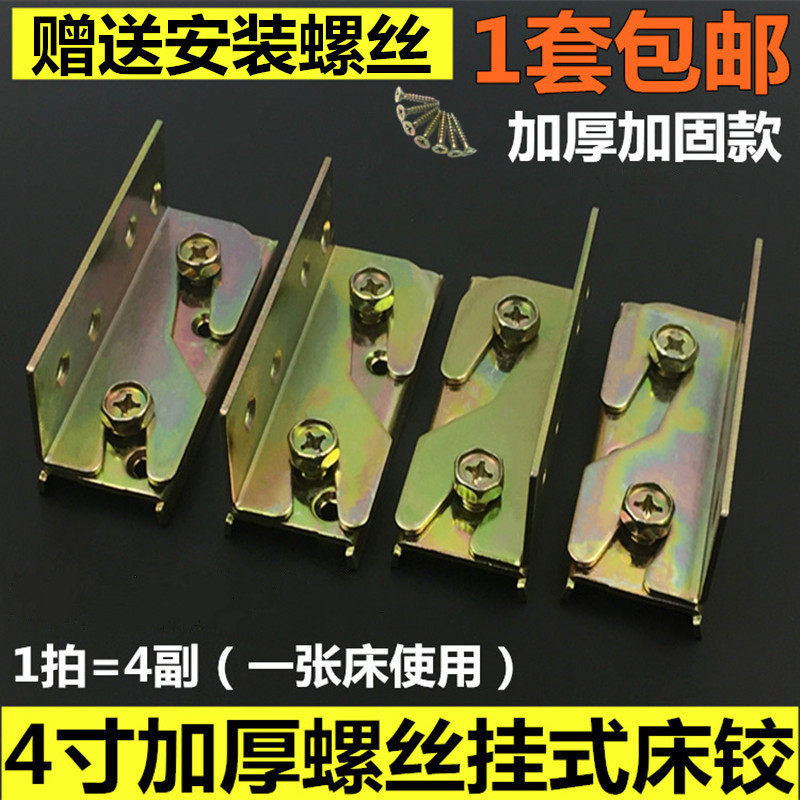 Thickened bed hinge bed bolt bed buckle furniture invisible bed accessories connector screw bed buckle 4 inch