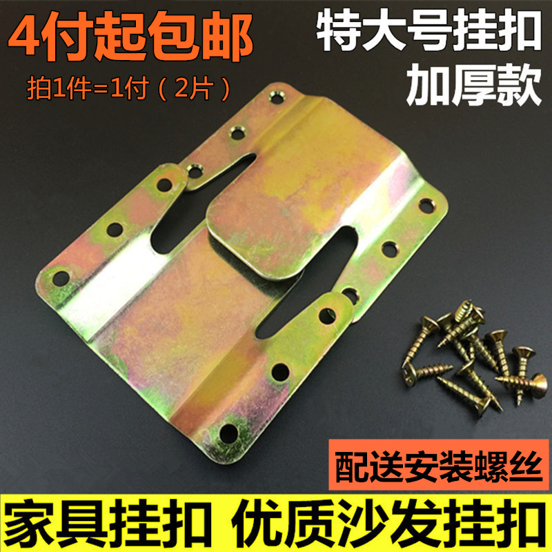 Thickened positive and negative iron hanging buckle connection pendant bed hanging plate buckle furniture hanging fastener sofa connecting fastener hanging cabinet hanging buckle