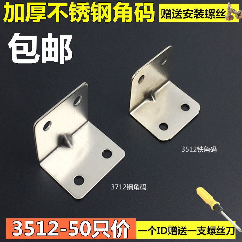 Thickened stainless steel angle code angle iron L-type 90 degree right angle angle code Triangle iron layer plate holder Hardware link accessories