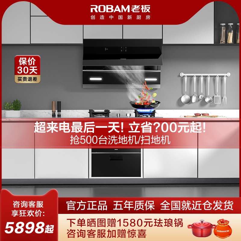 Boss 27N0H kitchen three-piece set of smoke stove elimination set smoke smoke gas stove water heater dishwasher steaming