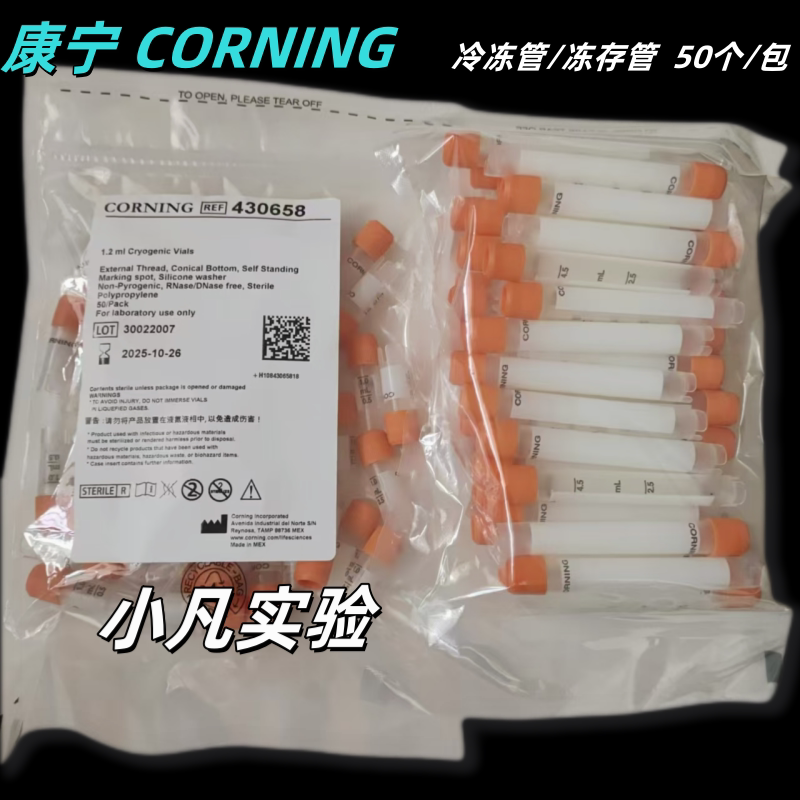 正品 康宁CORNING 冷冻管1.2/1.8/2/5ml可立外旋内旋细胞冻存管