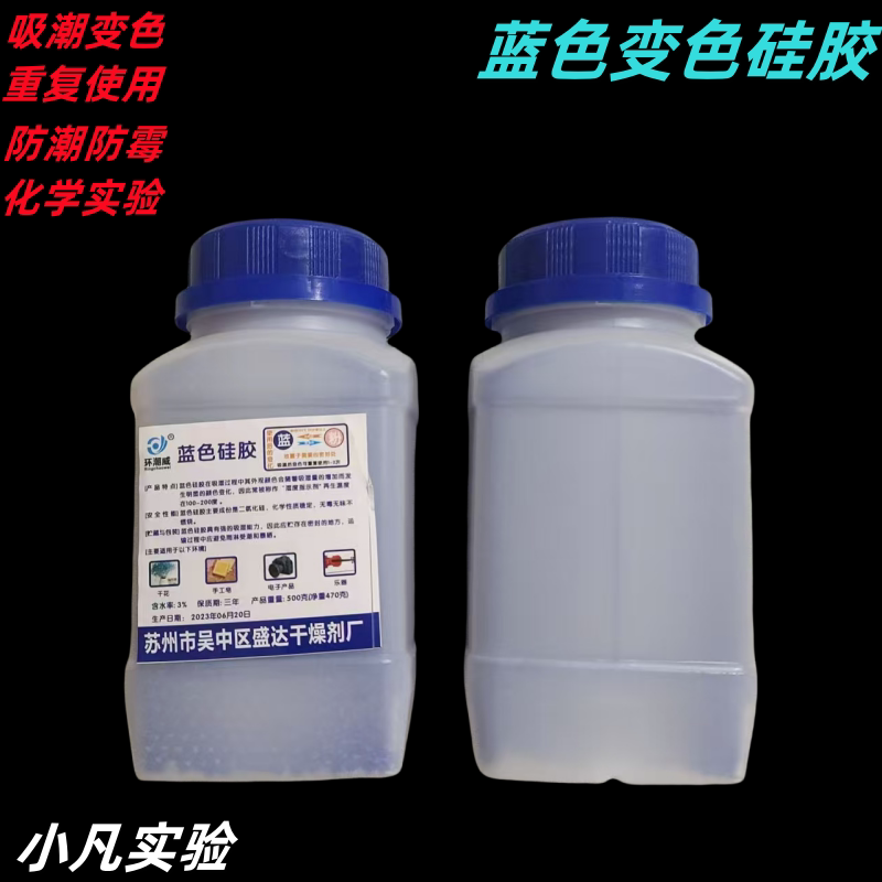 500g变色硅胶蓝色 相机 电子 变压器干燥剂 实验室干燥剂