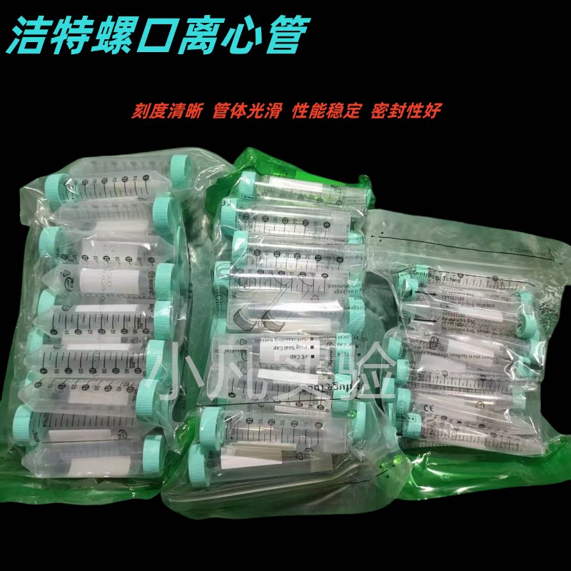 JET BIOFIL洁特离心管 15ml螺口尖底 50ml尖平底平盖无酶25支/包