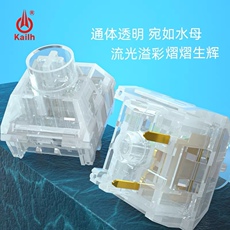 Вал 凯华kailh box水母轴无声线性段落透明办公客制化轴械键盘开关