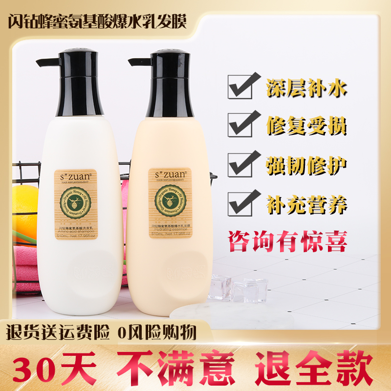 Flash Drilling Honey Q10 Amino Acids Shampoo shampoo Shampoo Milk Suit Hair Film Nourishing Bronzing Repair Moisturizing