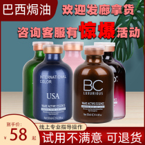Third generation BC Brazilian baking cream set Salon care implantable protein hair correction Second generation sixth generation hair care