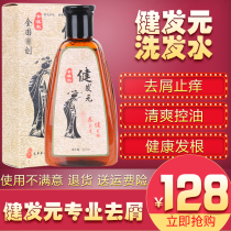 Jianfayuan shampoo Kapil anti-dandruff anti-itching oil control anti-hair loss silicone-free shampoo shampoo cream for men and women