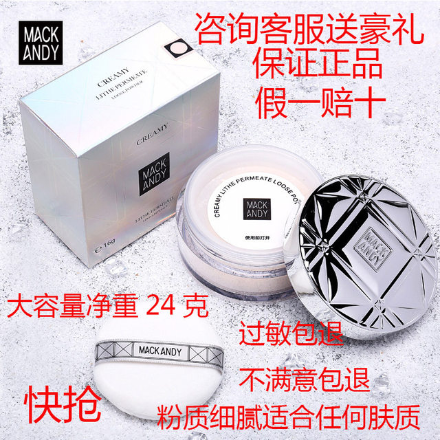 Marco Andy Makeup Powder Loose Powder Marco Coagulant Lightweight Refreshing Honey Powder Li Jiaqi recommends oil control mackandy