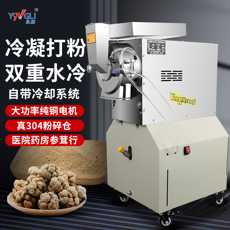 Yongli Chinese Herbal Medicine Crusher, Traditional Chinese Medicine Powder Grinder, Ultra-Fine Grinding Machine, Water-Cooled Flow-Type Panax Notoginseng Grinding Machine for Commercial Use
