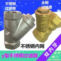 304 All-copper y-type stainless steel filter threaded valve 4 points 6 points 1 inch DN15 20 25 40 50