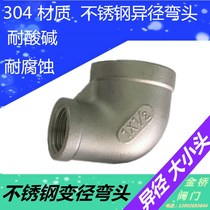  304 stainless steel reducing elbow reducing inner wire size 3 minutes to 4 minutes to 6 minutes to 1 inch 1 2 inch 1 5 inch