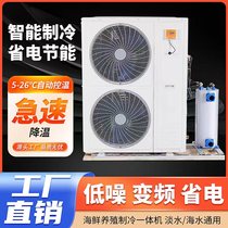 Sorondi Seafood Fish Pond Refrigerator Fish Tank Breeding Cooler cold and warm Box low temperature energy saving thermostatic machine One drag