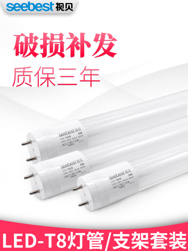 View shell LED lamp bracket T8 full set of fluorescent lamp long strip light tube glass 0 6M1 2 meters ultra-bright household old-fashioned