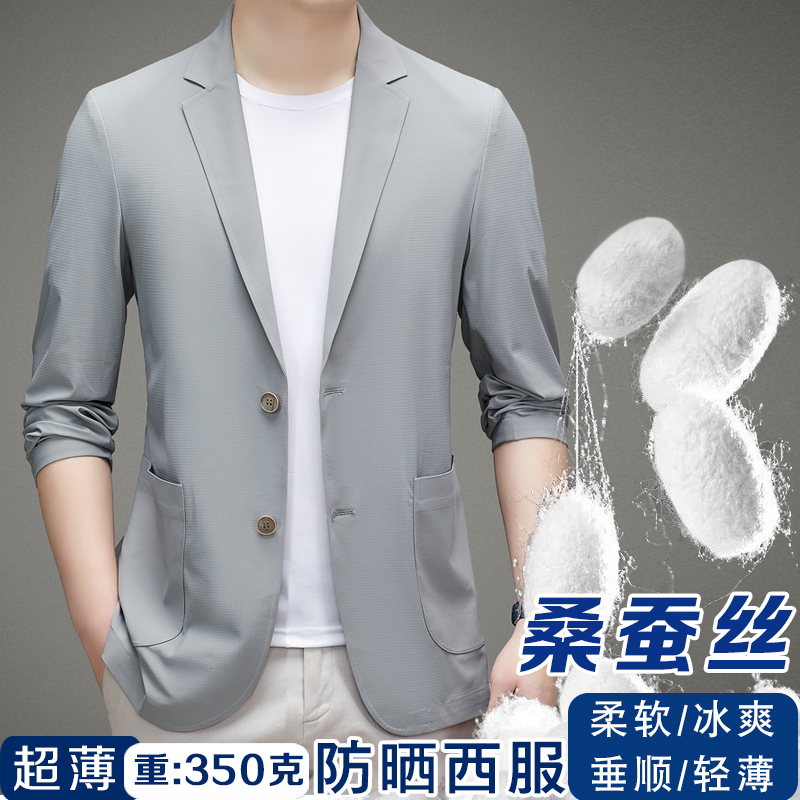 Summer Ice Silk Sun Protection Casual Suit for Men, Thin, High-End, Lightweight, Fashionable Small Suit Jacket, Silk Sun Protection Clothing