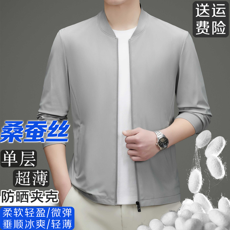 Ice Silk Cool Sun Protection Clothing, Baseball Collar, Fashionable Ultra-Light Sun Protection Jacket, Spring and Summer High-Quality Breathable Silk Jacket for Men