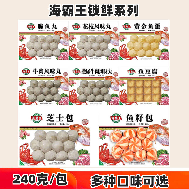Hybar King Lock Freshly Loaded Pee Beef Meatballs 240g Fish Eggs Bag Fish Tofu Balls Fish Egg Cheese Bag Hotpot Balls Balls