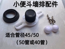 Urinal bucket horse head wall row urinal interface into the wall horizontal row connector accessories urinal 50 tubes 40 tubes suitable