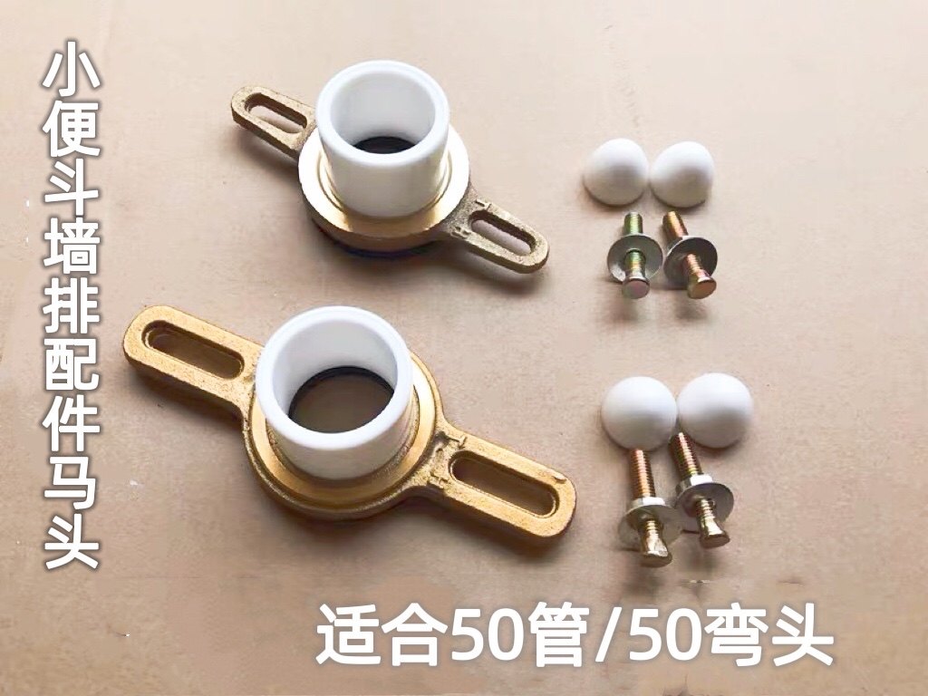 Urinal bucket wall drain copper horse head pipe connector hanging wall urinal outlet connection pipe urinal urinal urinal