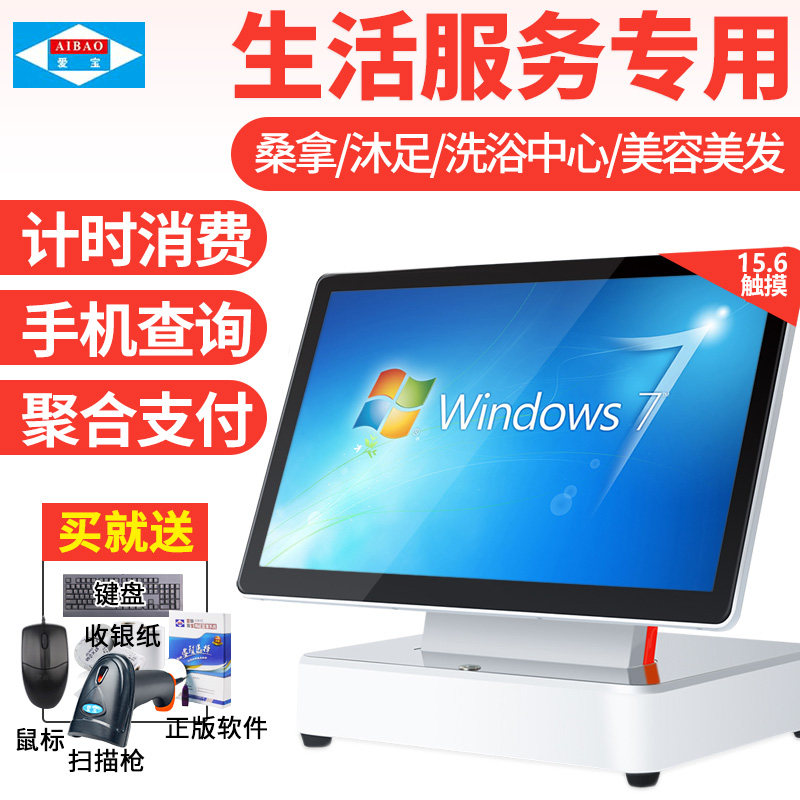 Aibao life service touch screen cash register sauna massage and bath center foot beauty salon special chess and card billiard room cash register