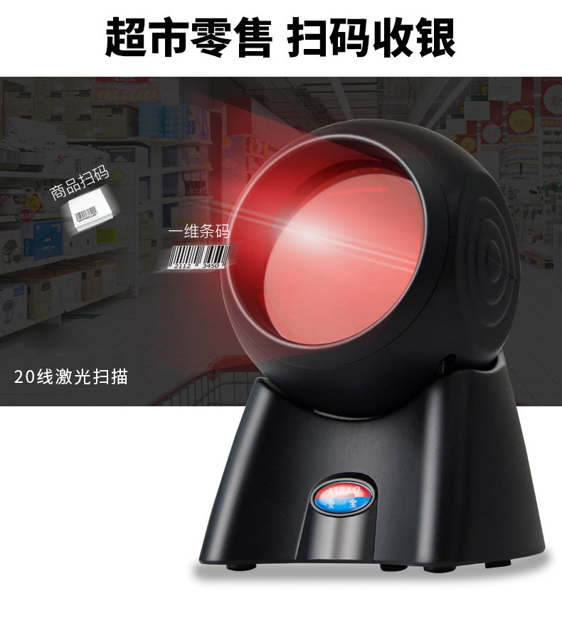 Aibo PT-30V quét nền tảng quét laser quét mã siêu thị quần áo súng mã vạch 20 dòng quét đa dòng - Thiết bị mua / quét mã vạch
