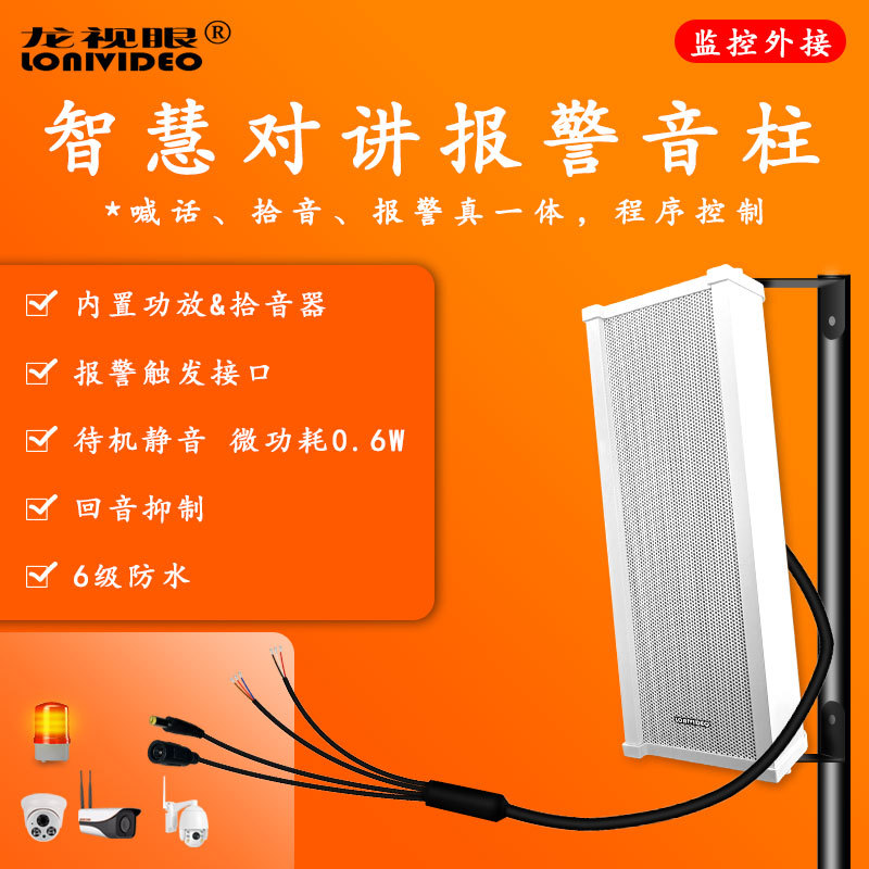 Surveillance Camera Docking Speaker Built-In Power Amplifier Pickup Active Two-Way Intercom Alarm Speaker Waterproof Sound Column
