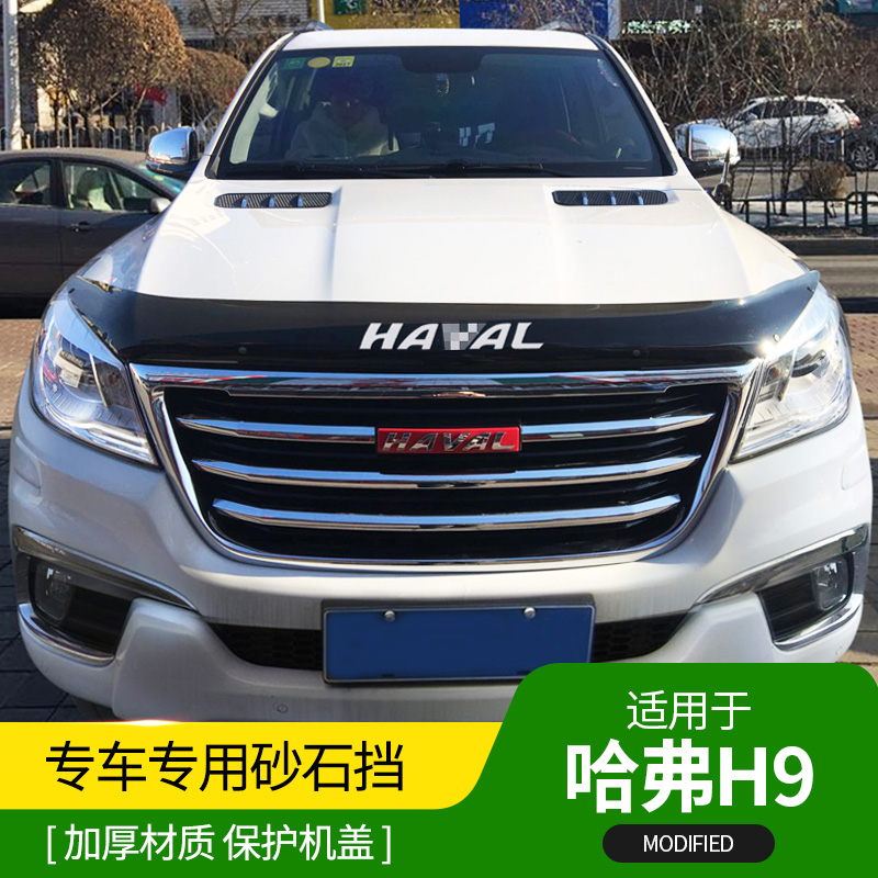 Great Wall Haver H9 modified special sandstone shield Harvard H9 sandstone stopper H9 retrofit piece front bar cross-country decoration accessories