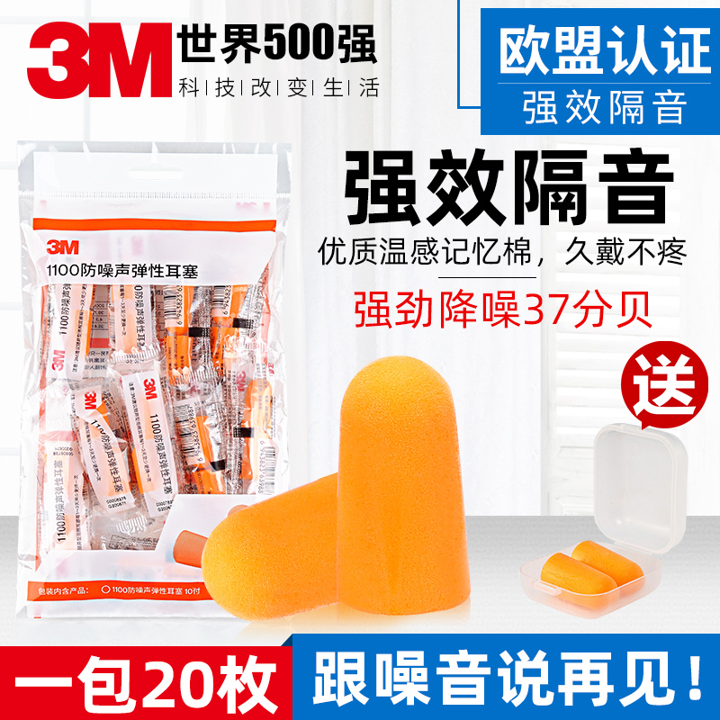 3M 耳栓 防音 睡眠 寮 睡眠 勉強 特殊 超防音 工業用 騒音低減 アーティファクト 本物