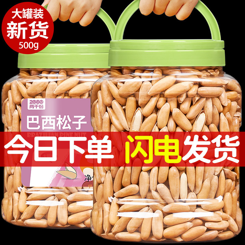 New year hand peel new original flavor thin shell Brazilian pine nut extra large granules 500g canned bulk nut dried fruit snack